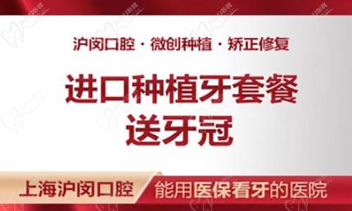 上海沪闵医院口腔科好吗？奥齿泰种植牙4980元起送牙冠真划算