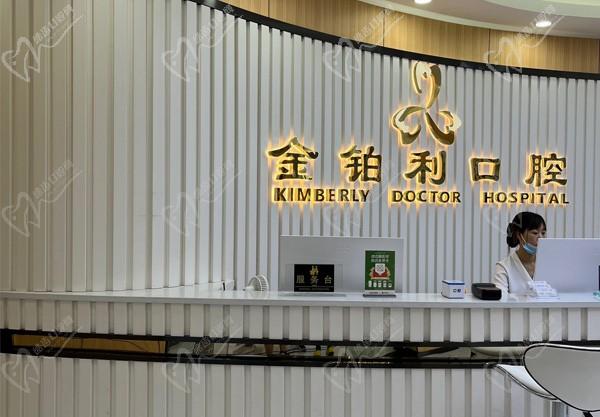 溧阳金铂利口腔门诊部前台