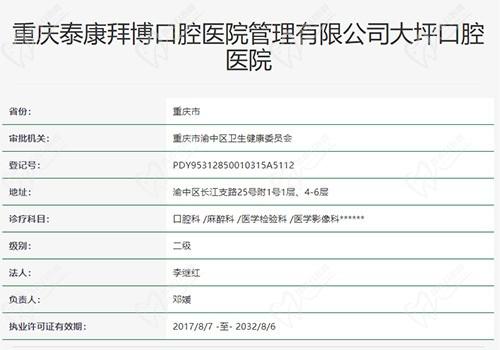 重庆泰康鲍勃口腔医院资质