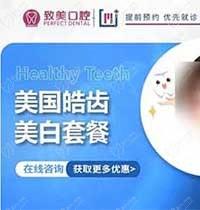 湛江致美口腔皓齿美白仅需1680元起，快速白牙无损伤