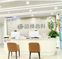 上海迈维口腔医院正规吗？都说种植牙技术很不错价格也公道