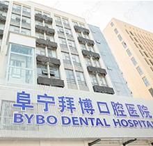 阜宁鼎植口腔医院怎么样?可刷医保做穿颧穿翼种植疑难正畸别错过