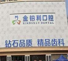 南京金铂利口腔医院种植牙怎么样？当地人都说技术好性价比还高