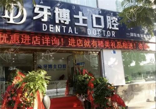 西昌牙博士口腔医院收费标准在吗？可否解答下种植牙，矫正价格？