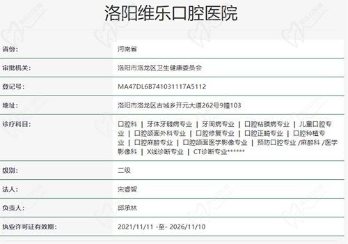 洛阳维乐口腔医院资质