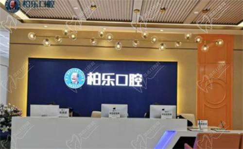 南宁柏乐口腔可靠吗?去过的人都说是正规医院价格合理种植牙技术好