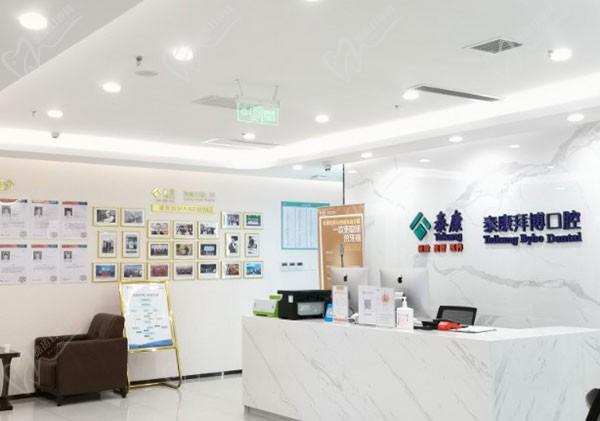 泰康拜博口腔医院亚美门诊前台