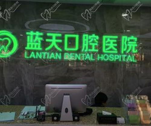 海港区蓝天口腔诊所前台