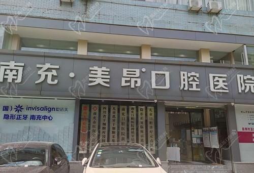 南充美昂口腔医院可以拔智牙！享儿牙/种牙/矫正等收费不贵且正规