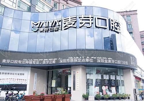 深圳麦芽口腔医院怎么样？就收费标准来评说这家医院究竟如何