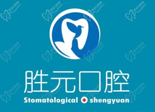 十堰胜元口腔种植牙价格也有集采活动,韩国进口种植牙2580元起