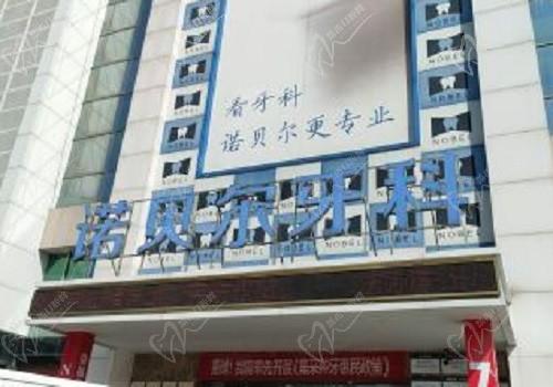 淮安诺贝尔口腔是正规医院吗？看医院资质以及牙友口碑完全地靠谱