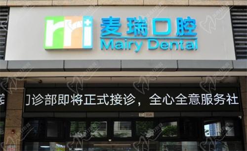 深圳麦瑞口腔不坑人，种植牙技术好而且价格公道