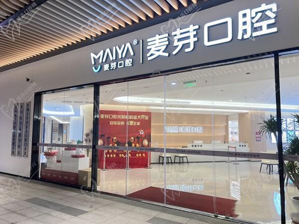 深圳麦芽口腔光明店门头