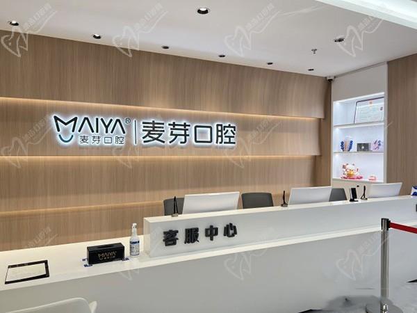 深圳麦芽口腔光明店前台