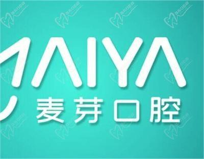 深圳麦芽口腔光明店怎么样?看牙多少钱,听说医生很绝,附地址