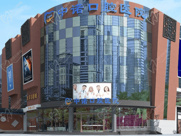 成都中诺口腔医院价格表查询，建议种牙补牙的小伙伴收藏起来