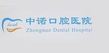 成都中诺口腔医院正规吗？连锁齿科看牙不贵很划算