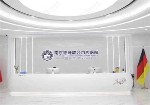 南京德牙联合口腔是正规医院吗？单颗/多颗种植牙价格怎么样
