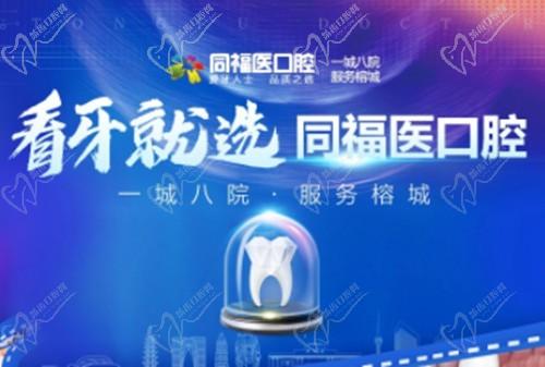 福州同福医口腔种植牙贵吗?医院价格表显示韩国种植牙3800起