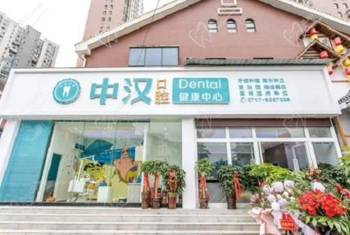 宜昌中汉口腔医院2023收费标准出炉，含种植牙/矫正价格真实在