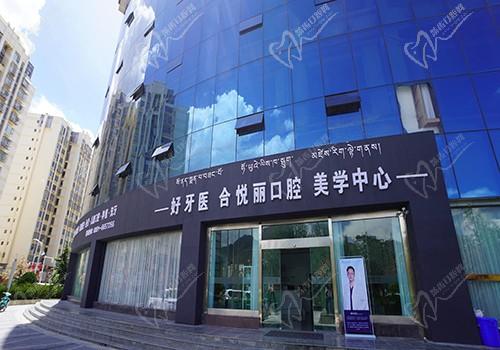 拉萨好牙医口腔收费贵吗？价格不高而且医院正规技术好