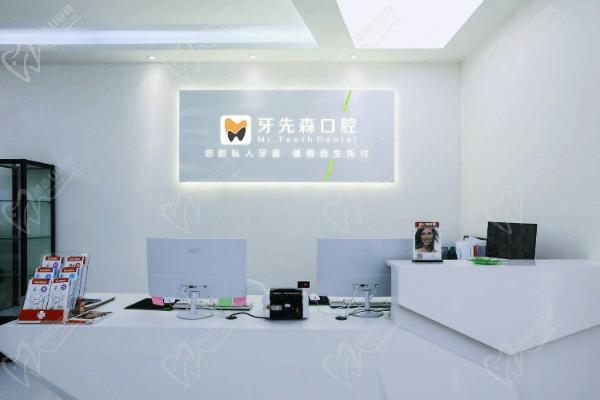 成都新都牙先森展博口腔前台