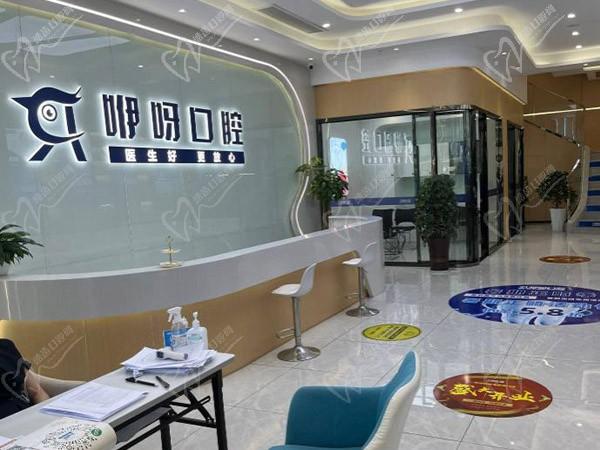 宜昌咿呀水悦口腔门诊部