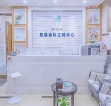 深圳慈恩齿科陈江山怎么样？专注正畸18年整牙价格不贵