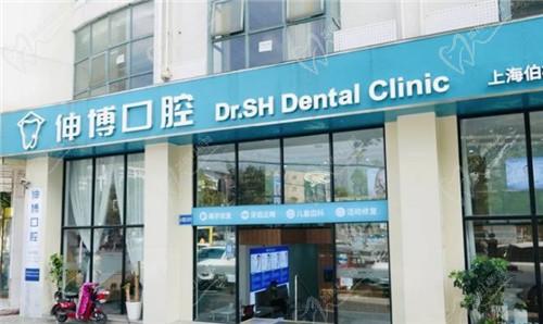 上海伸博口腔诊所全新价格表公布，内含矫正|种植|补牙等价格