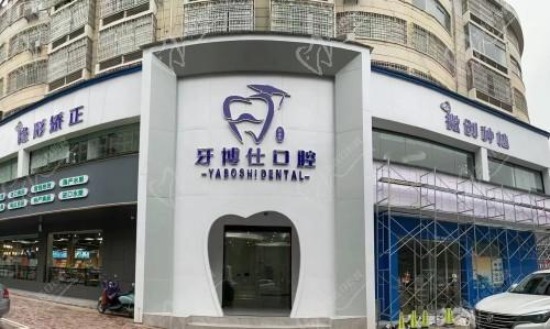 张家界牙博仕口腔怎么样?正规连锁齿科看牙价格实惠