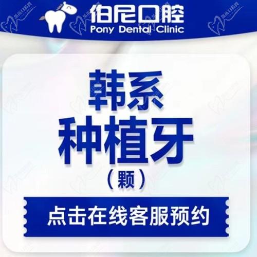 南京伯尼口腔种植牙仅需3980元起，免费拍片+方案设计令人羡慕