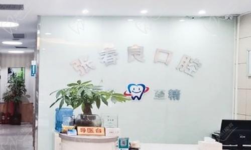 石家庄桥西张春良口腔诊所