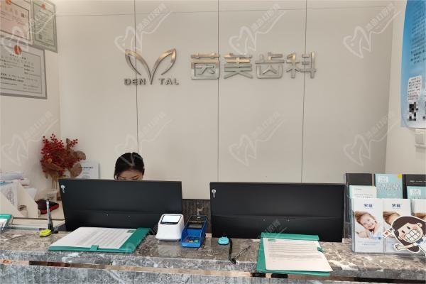 长沙茵美麦子口腔门诊部前台