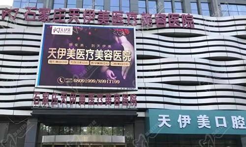 天伊美医疗美容医院门头