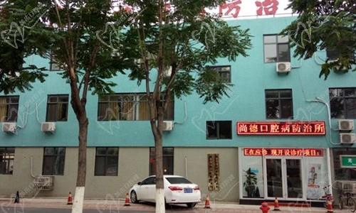 尚医德口腔门头