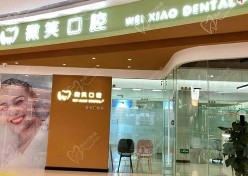 襄阳微笑口腔吾悦门诊部