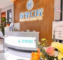 南昌辉煌口腔医院地址及价目表全公开，附预约挂号攻略
