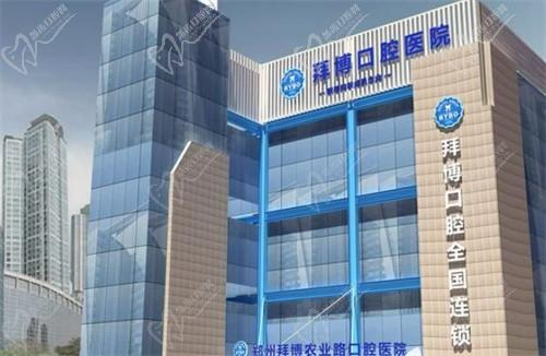 郑州拜博口腔价格表新版出炉，种植牙4000元|牙齿矫正8000元