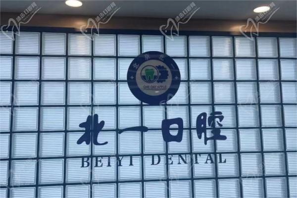 北一口腔凤凰天成门诊部门牌