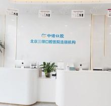 郑州中诺口腔医院是正规的吗？靠谱齿科收费合理_口碑真棒！