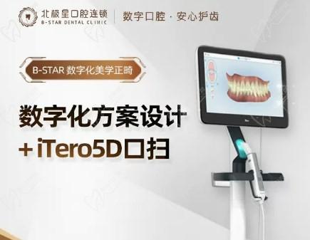 常州北极星口腔医院牙齿矫正怎么样？B-STAR数字化美学正畸成效好