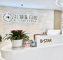 常州北极星口腔医院优惠曝光！集采种植牙3980元起/矫正9800元起