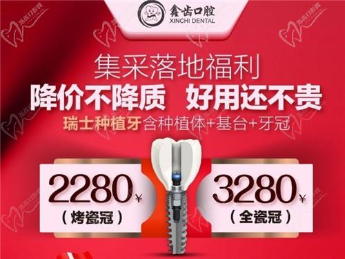上海欧美/瑞士种植牙2280元是真的，不信看鑫齿口腔连锁种牙集采落地福利