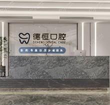 福州德恒口腔医院怎么样？网友真实评价医生实力强价格合理附地址