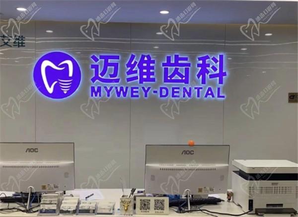 这份上海迈维齿科医生介绍很详细，还有收费价格也包含其中