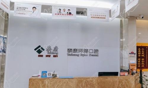 西安泰康拜博口腔前台