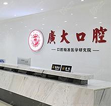 广大口腔种植牙免费是真的吗？真的-名额有限-19届种植牙惠民行动报名速戳