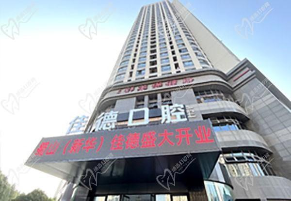 稳稳拿住了合肥佳德口腔价格表，瞧补牙/矫正/种植牙实惠很