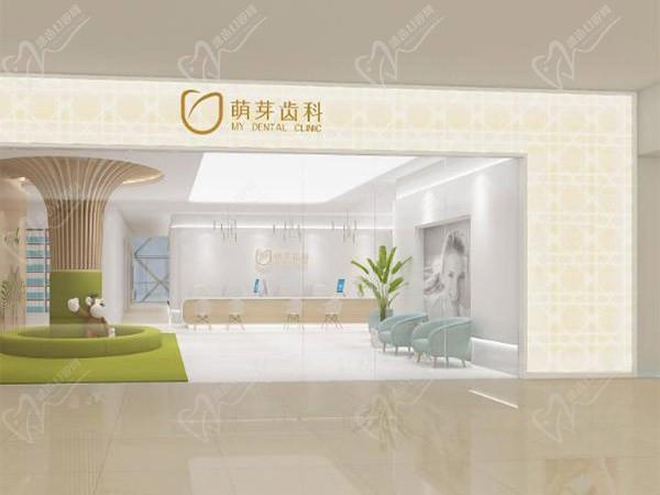 武汉萌芽齿科（武商梦时代店）